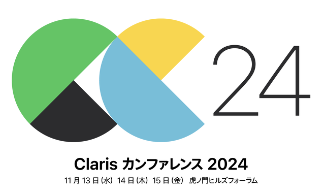 Claris カンファレンス 2024