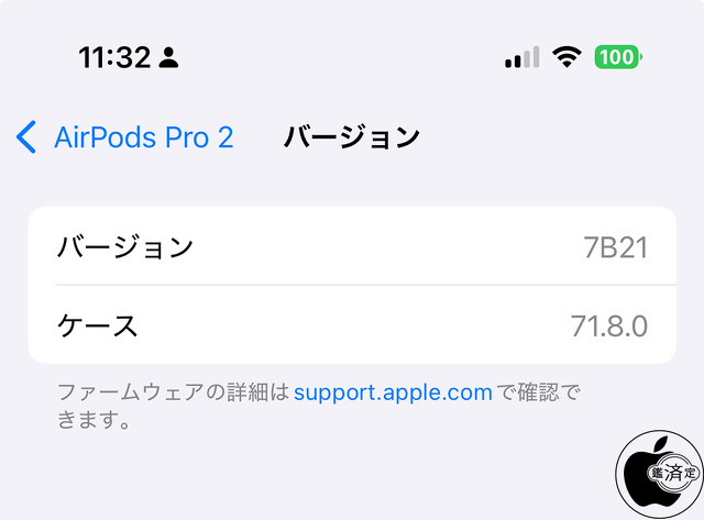 AirPods Pro 2用ファームウェア・アップデート 7B21