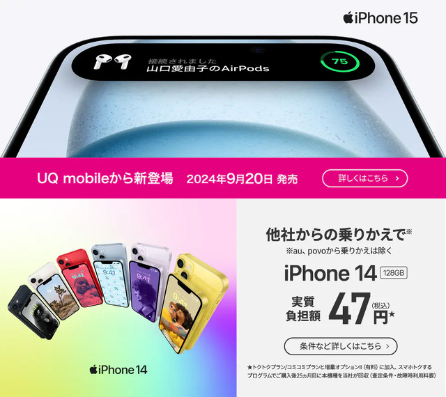 iPhone 15・iPhone 14