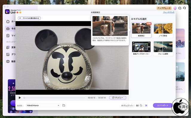 Wondershare UniConverter 16 for Mac