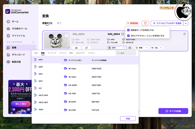 Wondershare UniConverter 16 for Mac