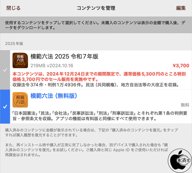 模範六法 2025 令和7年版