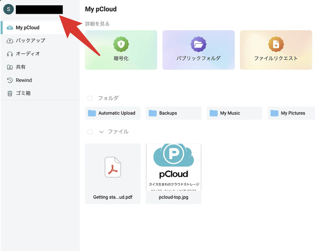 画面左上のメールアドレスをクリック