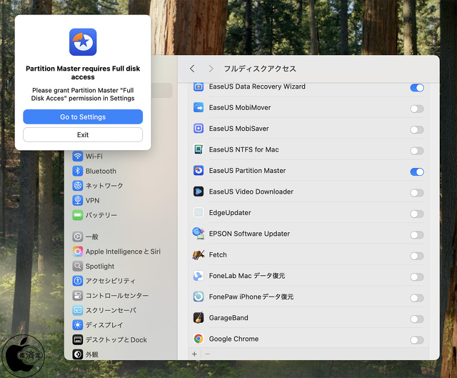 フルディスクアクセス