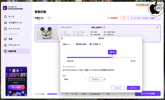 Wondershare UniConverter 16 for Mac