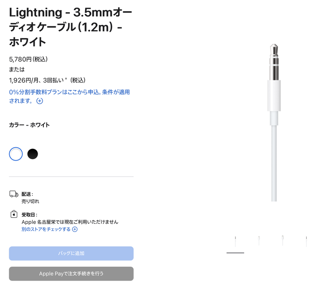 Apple Lightning - 3.5mmオーディオケーブル