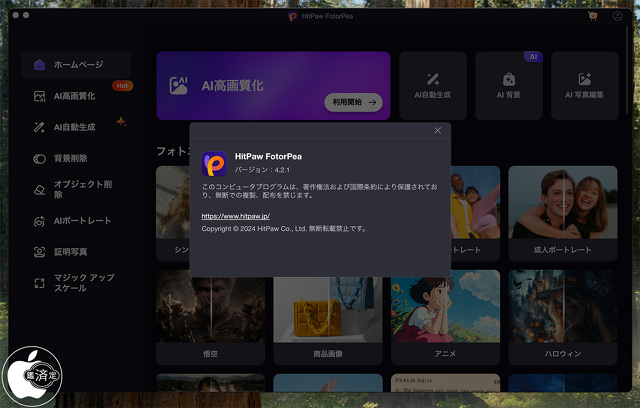 HitPaw FotorPea for Mac 4.2.1