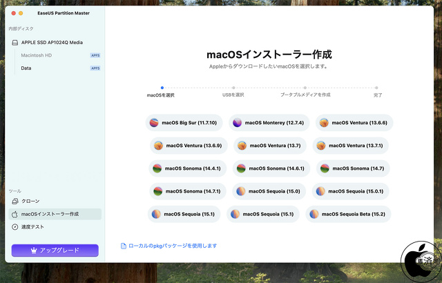macOSインストーラー作成