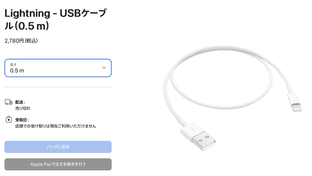 Apple Lightning - USBケーブル（0.5 m）