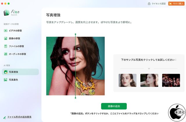 EaseUS Fixo for Mac 2.5.0:写真増強