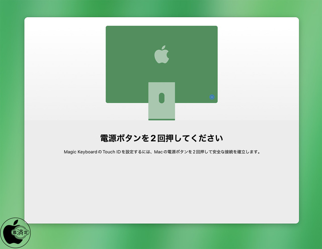 Magic KeyboardのTouch ID設定