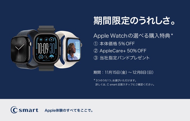 【店舗限定】Apple Watchキャンペーン