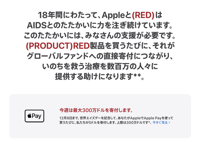 Apple Pay：(PRODUCT)RED