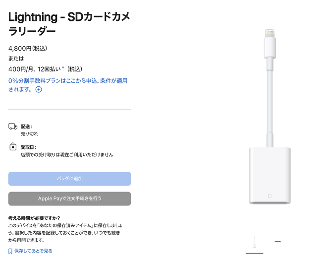 Apple Lightning - SDカードカメラリーダー