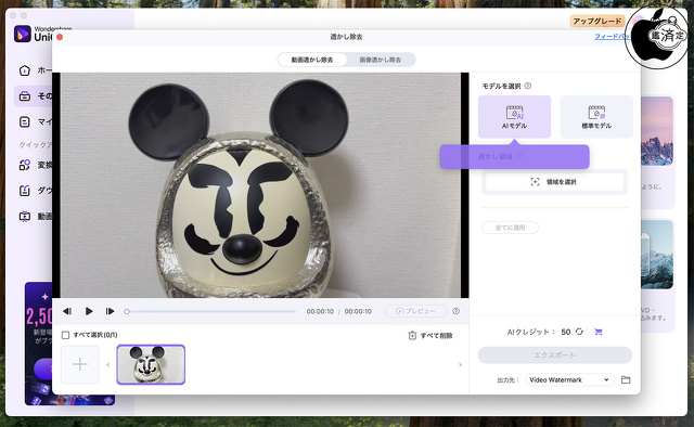 Wondershare UniConverter 16 for Mac