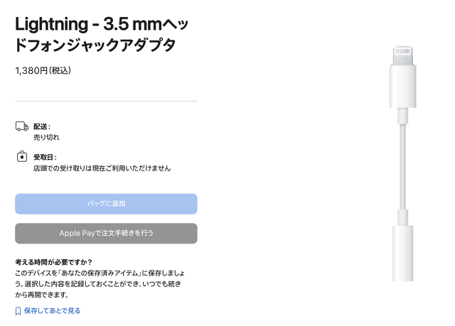 Apple Lightning - 3.5 mmヘッドフォンジャックアダプタ