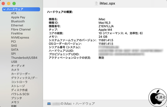 iMac (24-inch, 2024, Four ports)/M4:システム情報