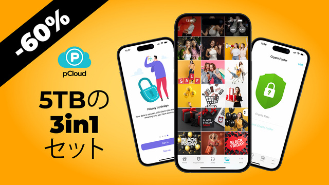 pCloudブラックフライデーキャンペーン