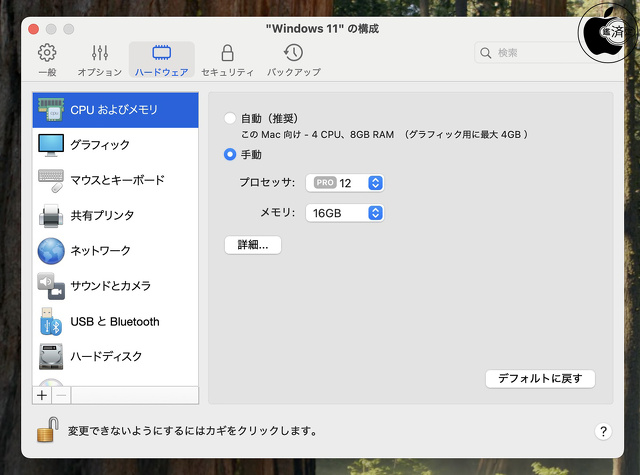 Parallels Desktop 20 for Mac：CPUおよびメモリ