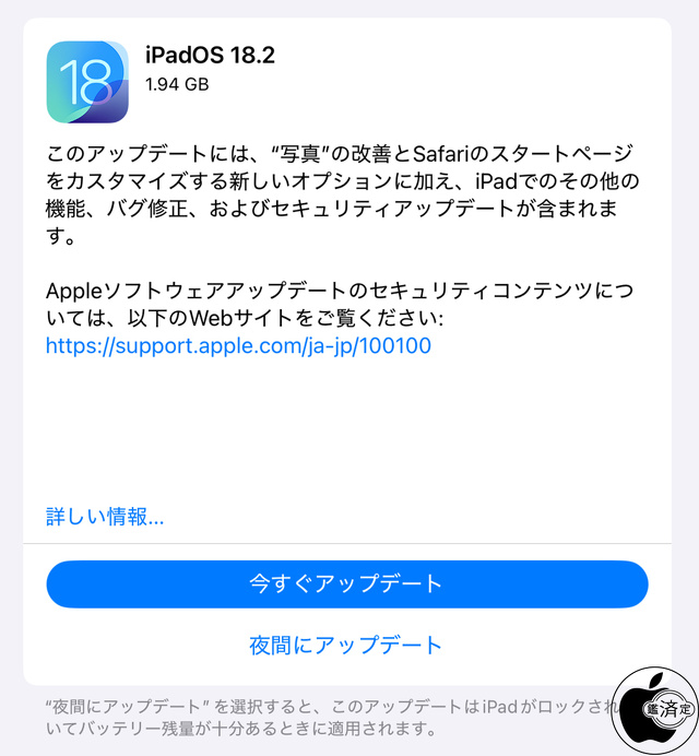 iPadOS 18.2 ソフトウェア・アップデート