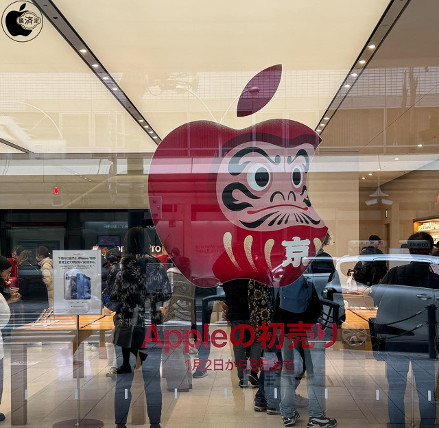 必笑祈願 Appleの初売り:京都