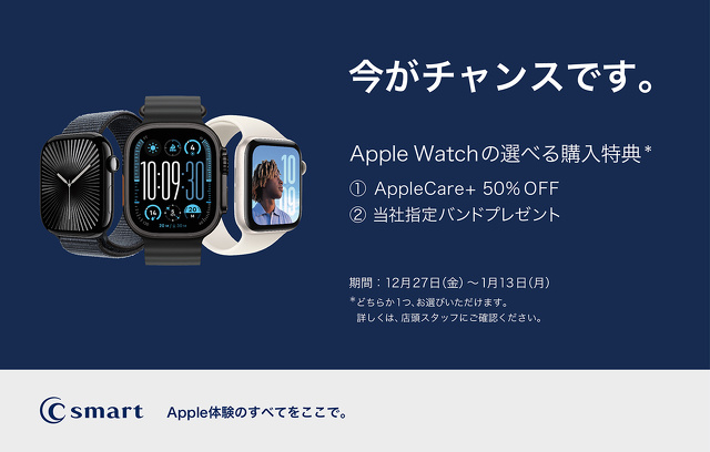 【店舗限定】Apple Watchキャンペーン