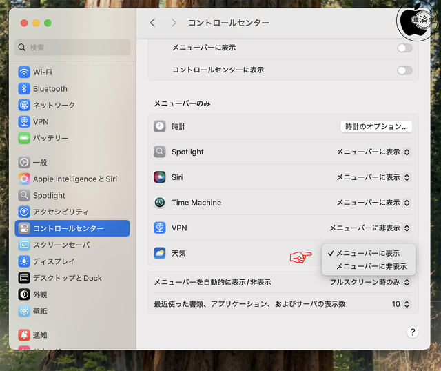 メニューバーに表示