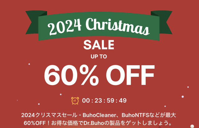 Dr.Buho:クリスマスセール