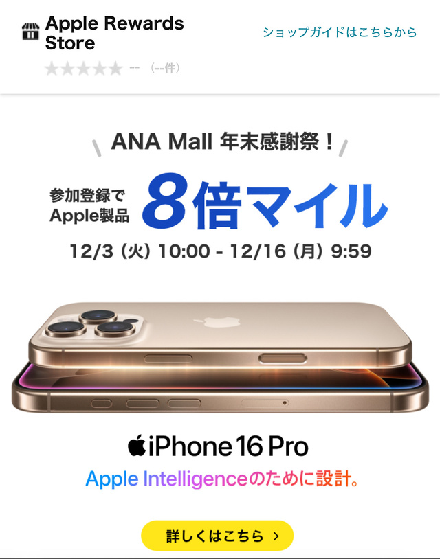 ANA Mall 年末感謝祭！