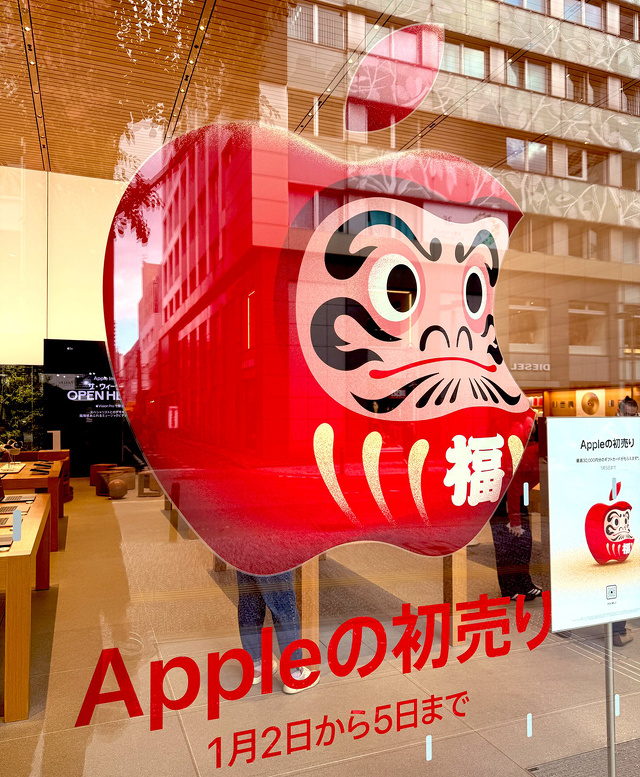 必笑祈願 Appleの初売り:福岡