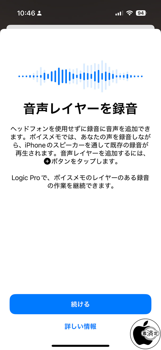 iOS 18.2:音声レイヤーを録音