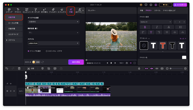 AIが音声を解析して字幕を自動生成