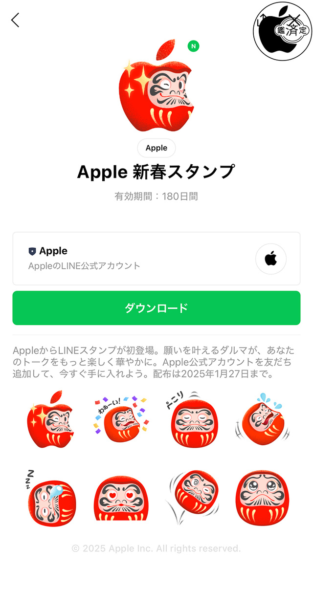 Apple 新春スタンプ