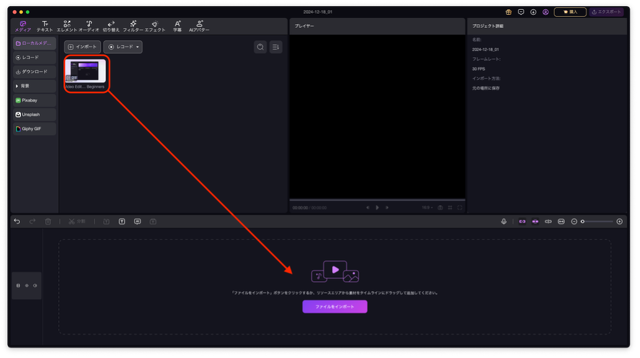 タイムラインへの配置
