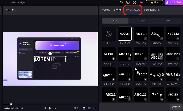 テキストアニメーションを追加する