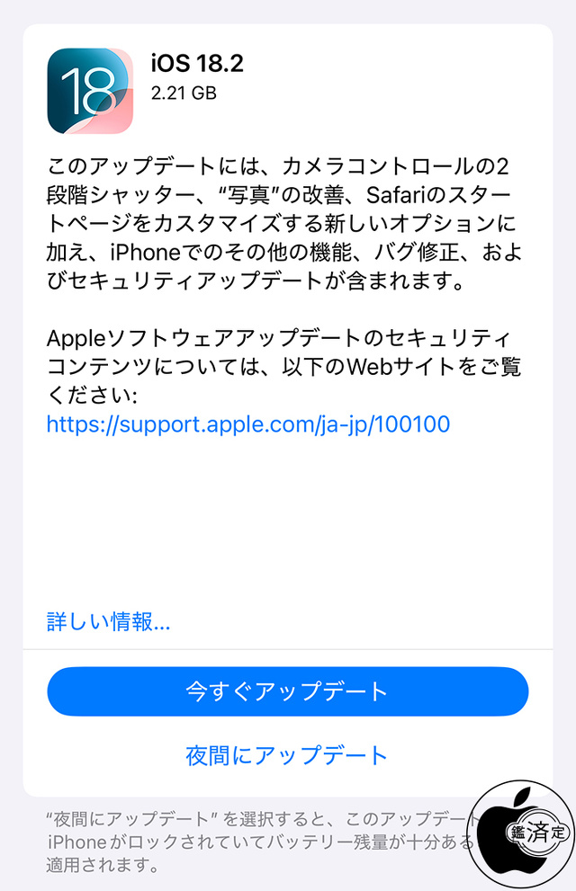 iOS 18.2 ソフトウェア・アップデート