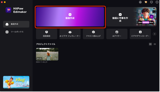 Edimakorで動画作成