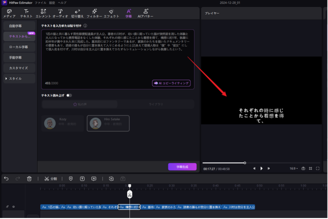 Edimakor AIのテキストから字幕作成