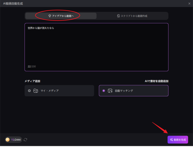 Edimakor AIのアイデアから動画作成