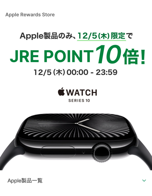 JRE MALL：JRE POINT 10倍キャンペーン