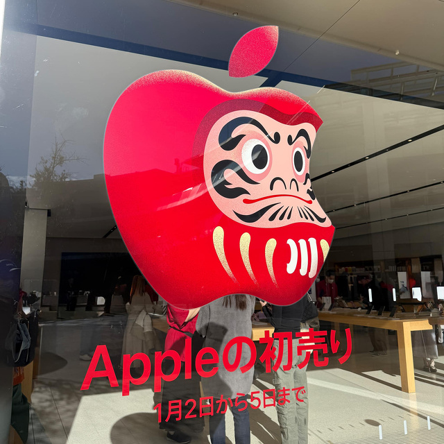 必笑祈願 Appleの初売り:川崎