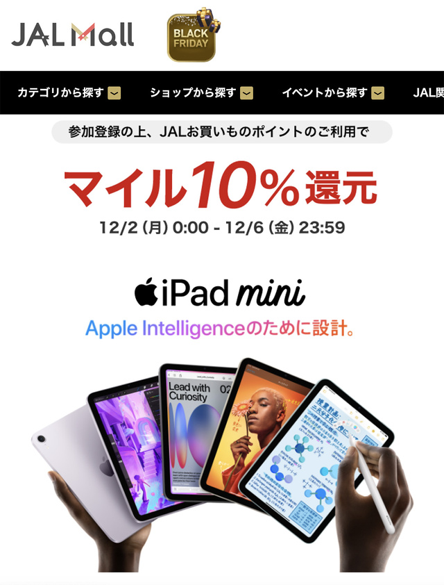 Apple製品マイル10％還元