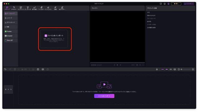 素材のインポート