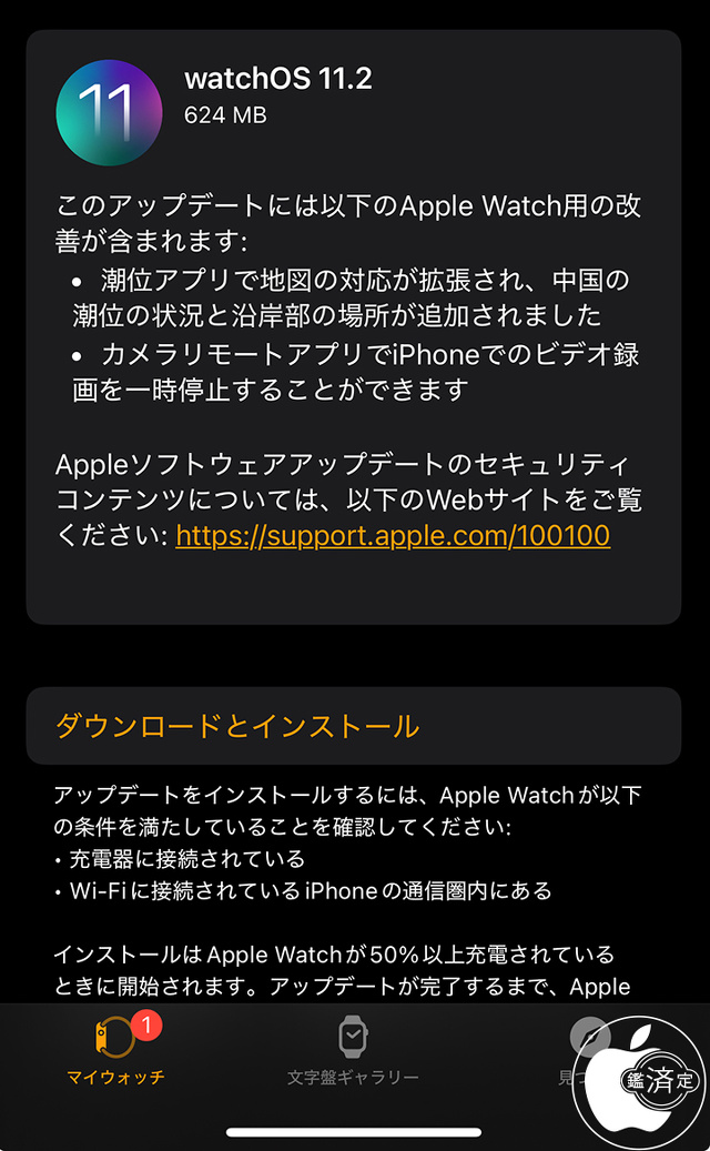 watchOS 11.2 アップデート
