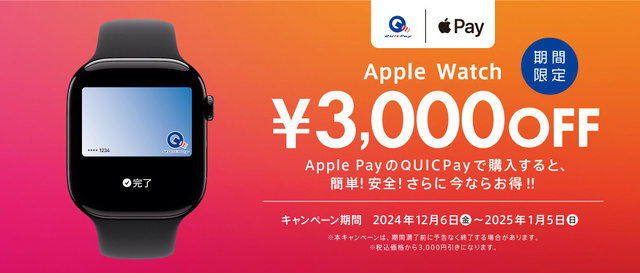 Apple Watch3,000円引きキャンペーン