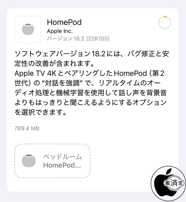 HomePodソフトウェア 18.2