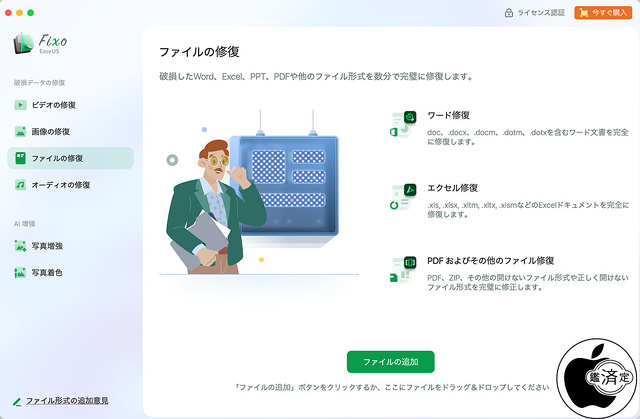 EaseUS Fixo for Mac 2.8.0