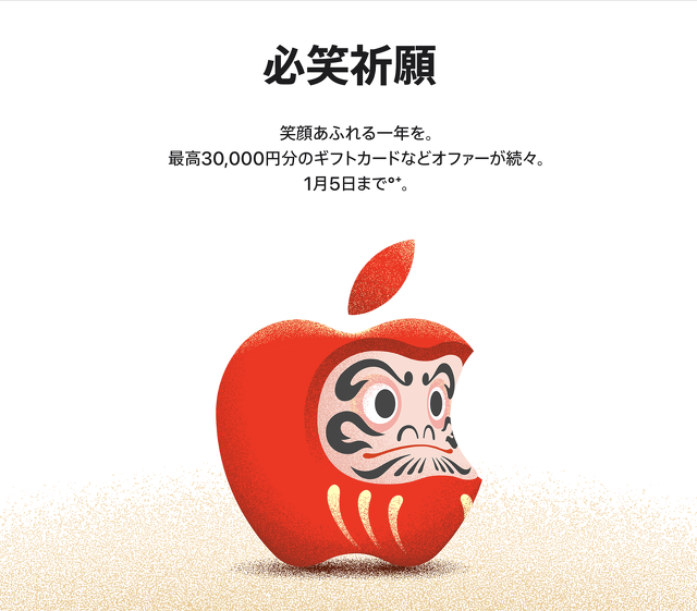 Appleの初売り