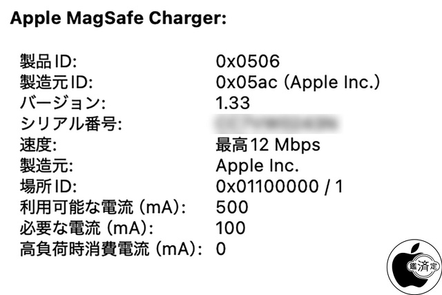 Apple MagSafe充電器(Model A2580)ファームウェア Ver.1.33