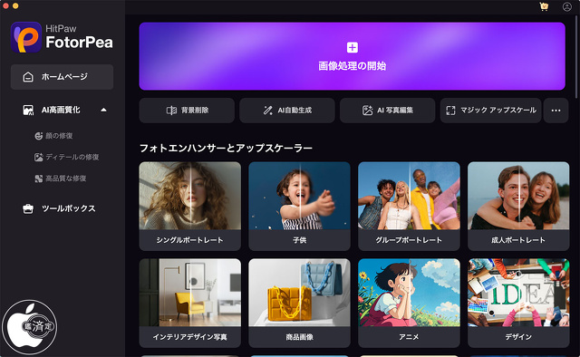 HitPaw FotorPea for Mac 4.4.0